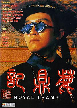 鹿鼎记1992